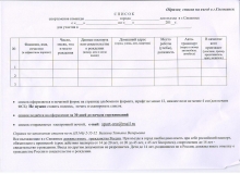 Образец списка ПРОПУСКА СНЕЖИНСК