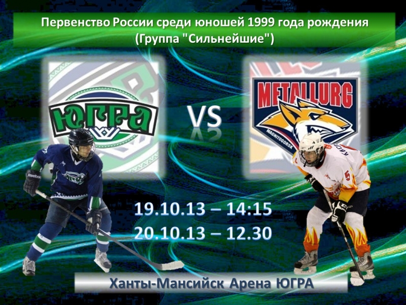 ЮГРА-99