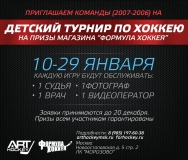 Турнир на призы Формула Хоккея