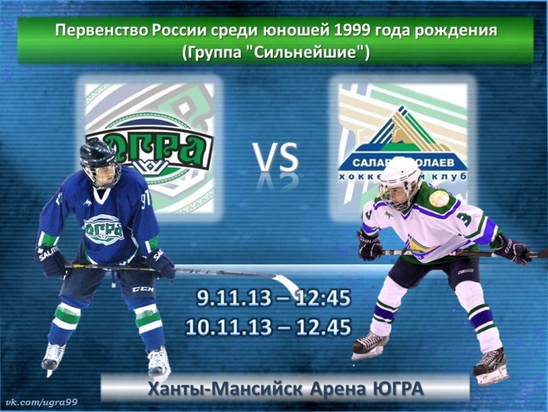 Югра-99