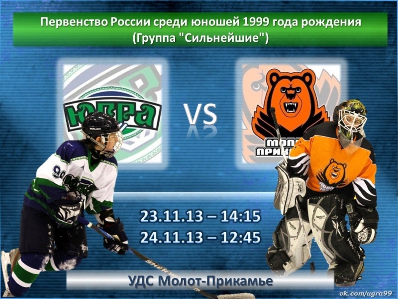 Югра-99