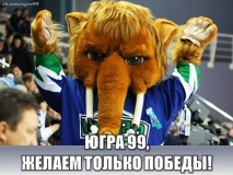 ЮГРА-99
