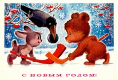 С Новым годом!
