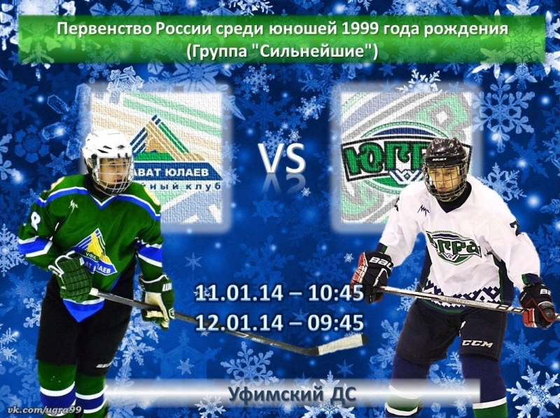 Югра-99