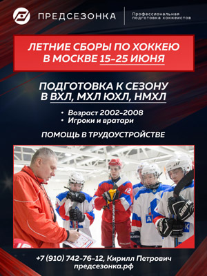 Предсезонка